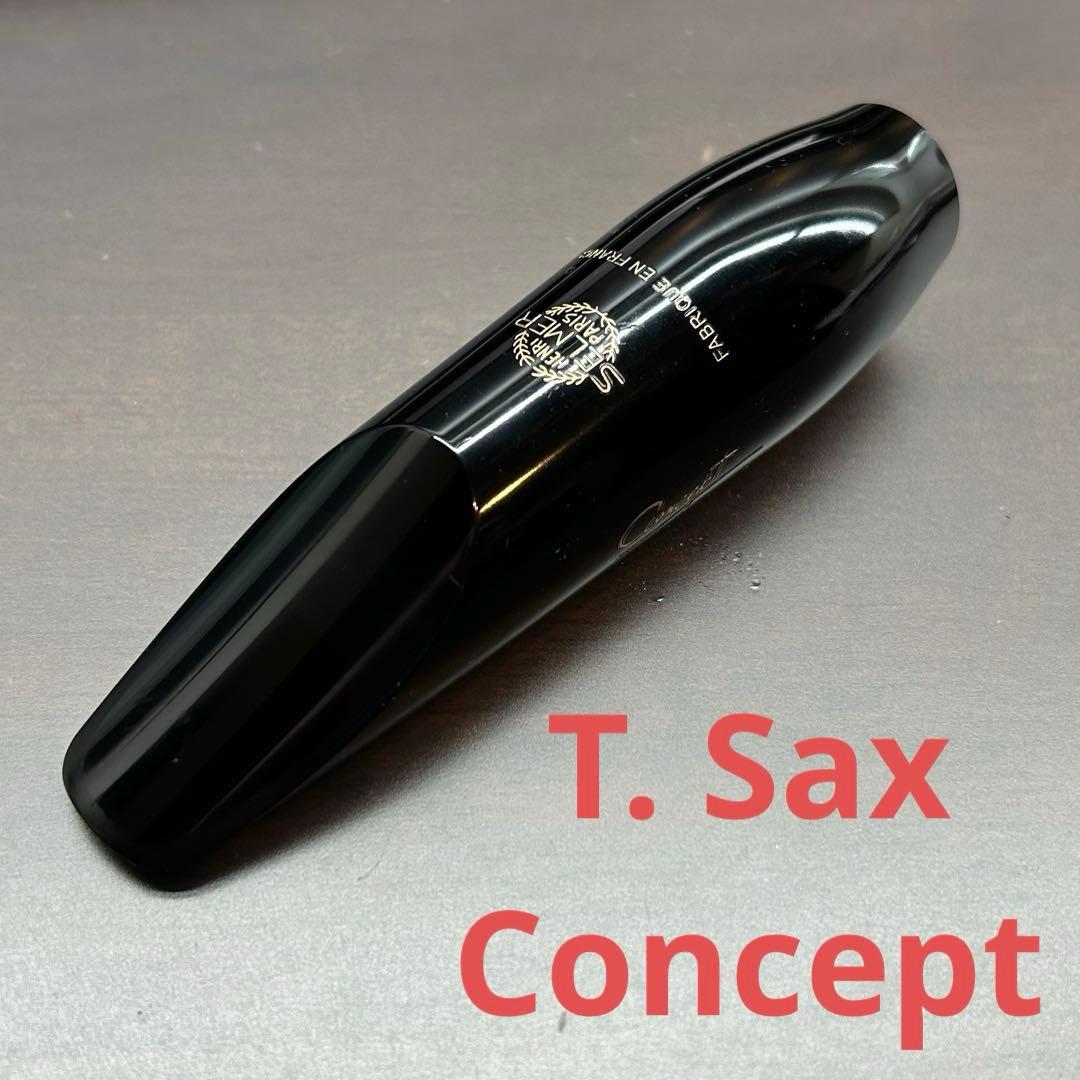 セルマー Concept テナーサックス用マウスピース 中古品