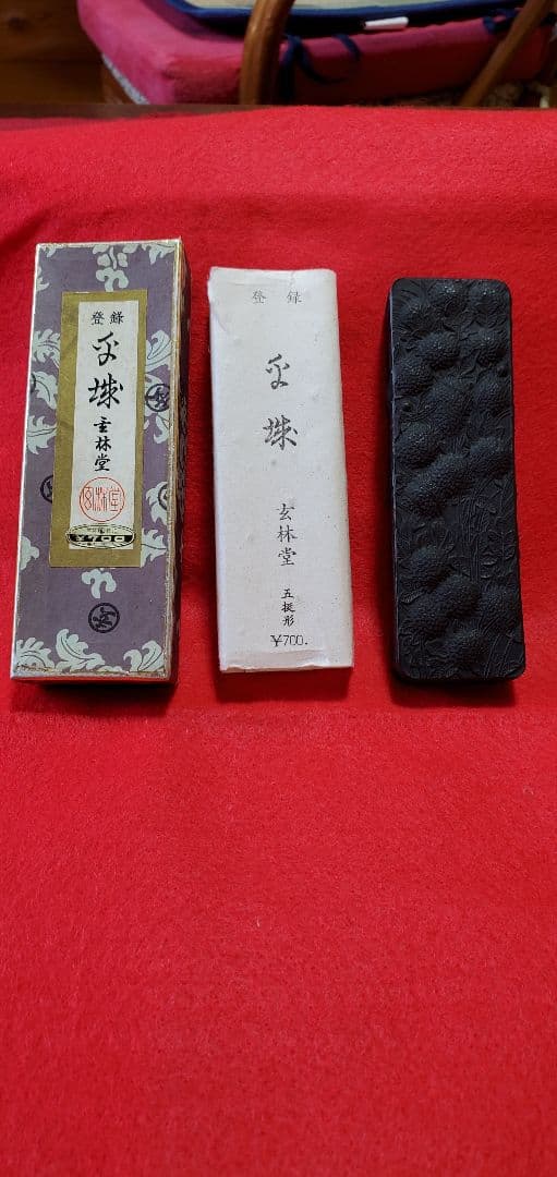 日本古 玄林堂 黒い墨のセット -箱入り