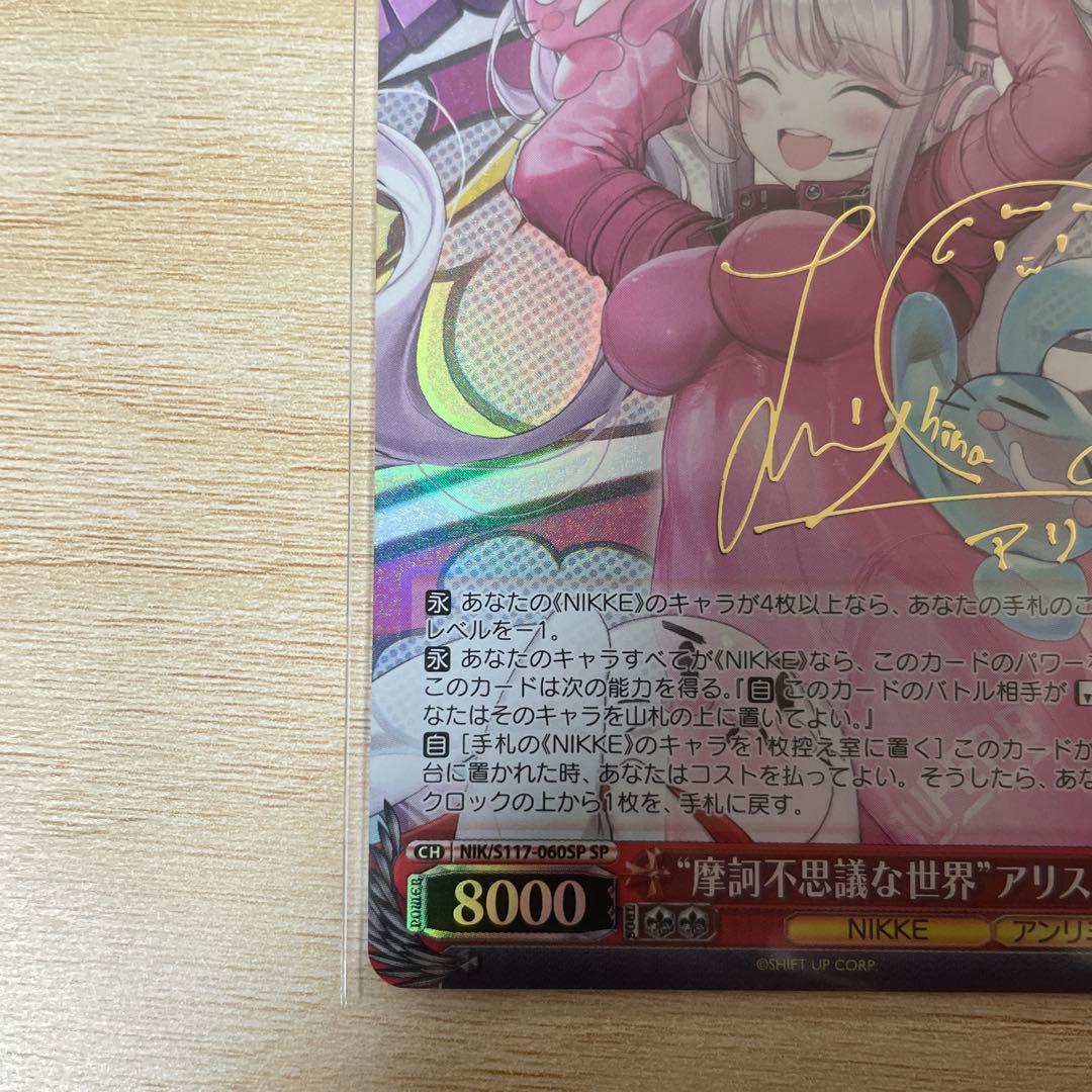 ヴァイスシュヴァルツ　NIKKE 摩訶不思議な世界　アリス　sp