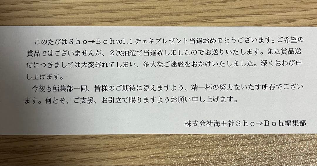 Sho→Boh 山中知恵　限定1名様　当選　直筆サイン入りチェキ 非売品