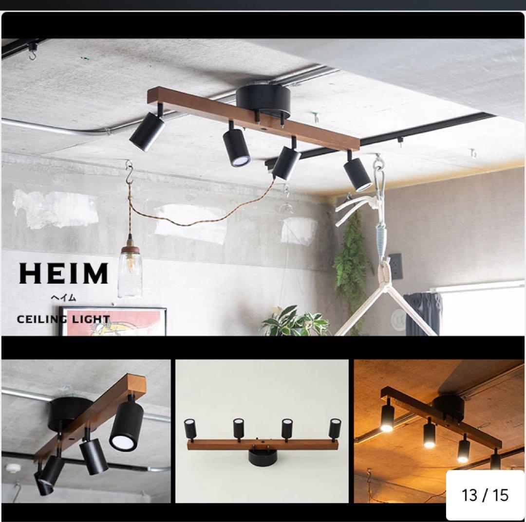 シーリングライト　おしゃれ照明　HEIM ブラウン