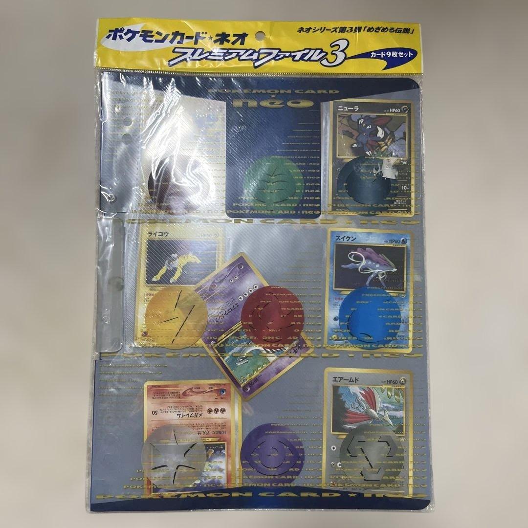 ポケモンカードネオ　プレミアムファイル　3 レア‼️カード9枚セット旧裏 新品初期