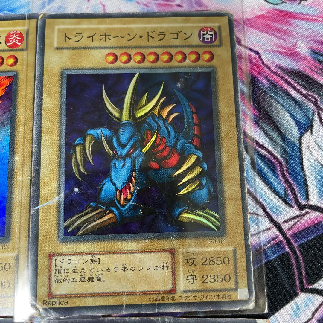 遊戯王 エビルナイト・ドラゴン　トライホーンドラゴン　ファイヤーウイングペガサス