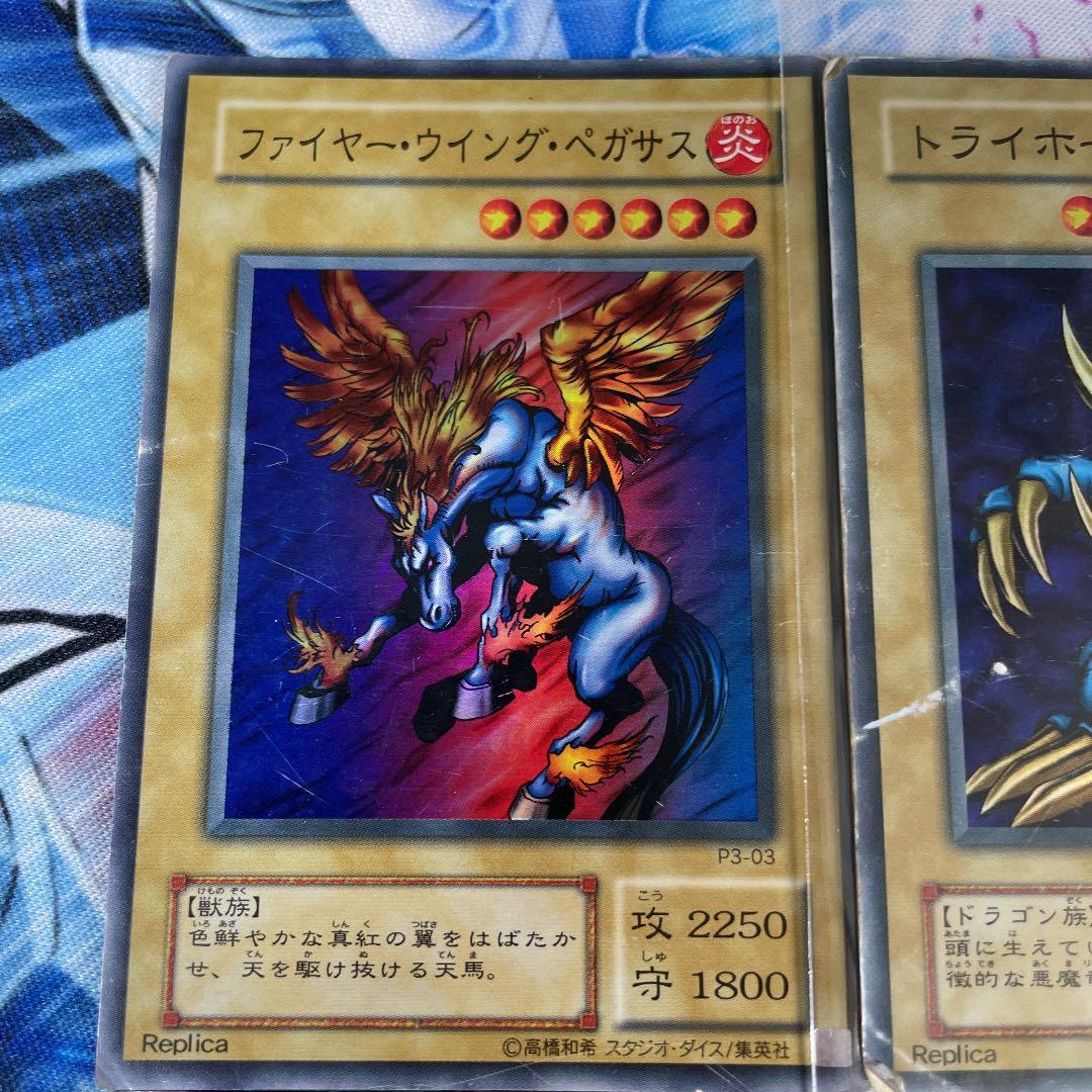 遊戯王 エビルナイト・ドラゴン　トライホーンドラゴン　ファイヤーウイングペガサス