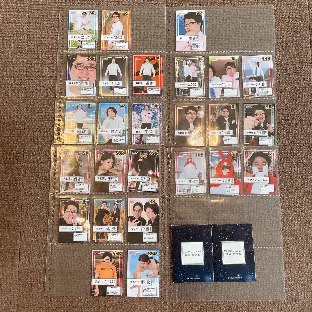 マヂカルラブリー トレーディングカードゲーム トレカ26枚