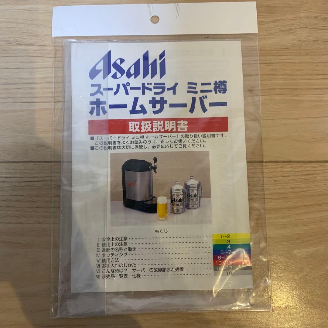 【新品未使用】 アサヒ スーパードライ ミニ樽 ホームサーバー ビールサーバー