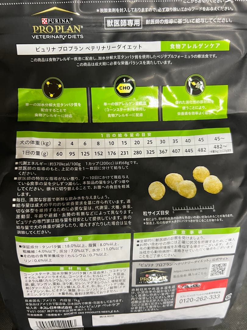 ピュリナ プロプラン ベテリナリーダイエット 食物アレルゲンケア1kg 3袋