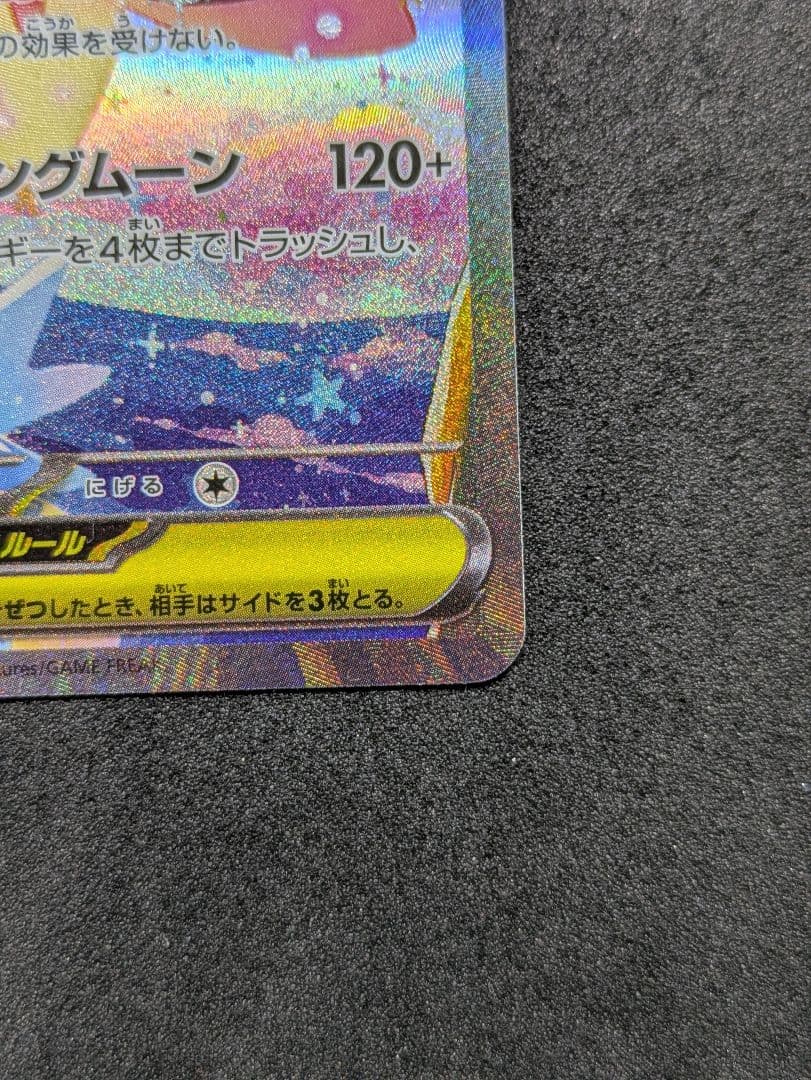 ムニキスゼロ メガピクシー SAR