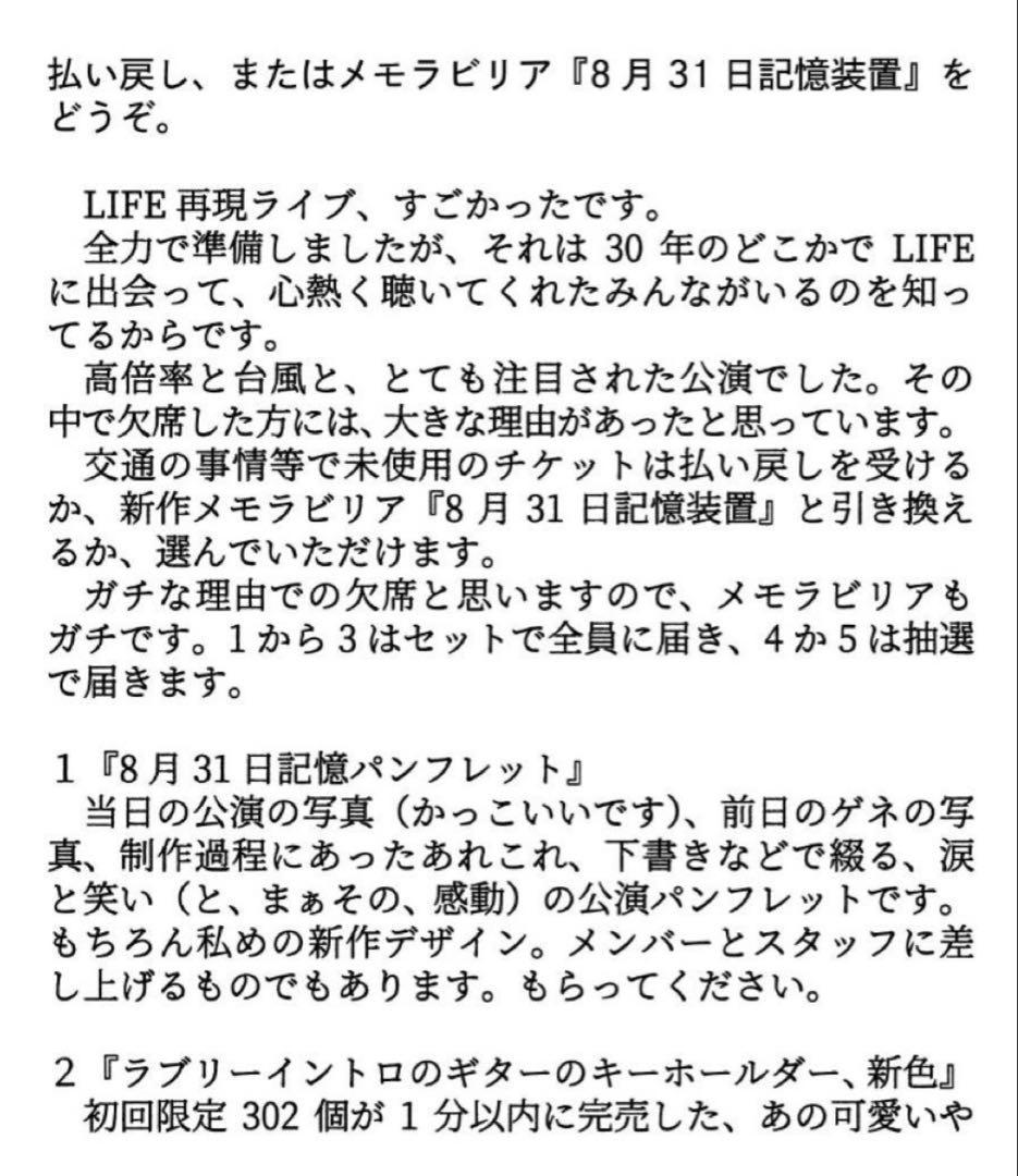 小沢健二　メモラビリア　8月31日記憶装置
