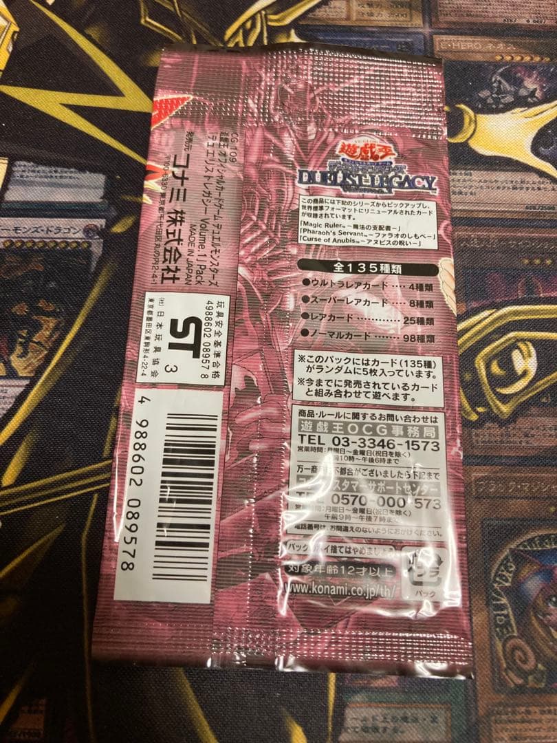 遊戯王　デュエリストレガシー　未開封パック