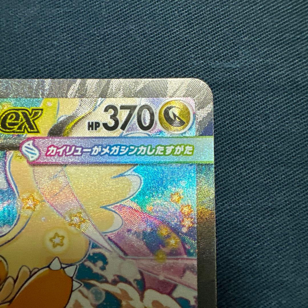 メガイリュー　246/193 SAR カード