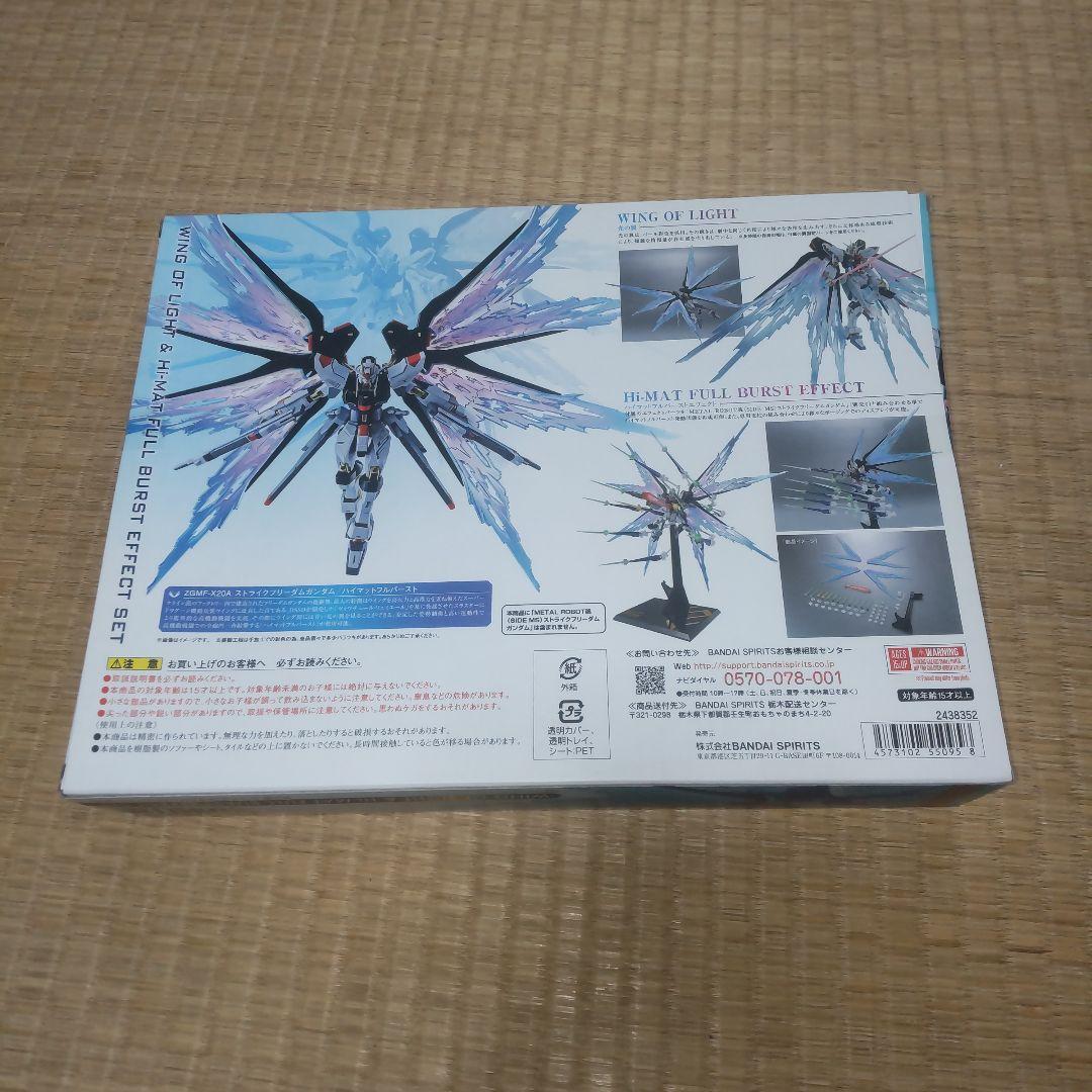 メタルロボット魂 光の翼＆ハイマットフルバーストエフェクトセット