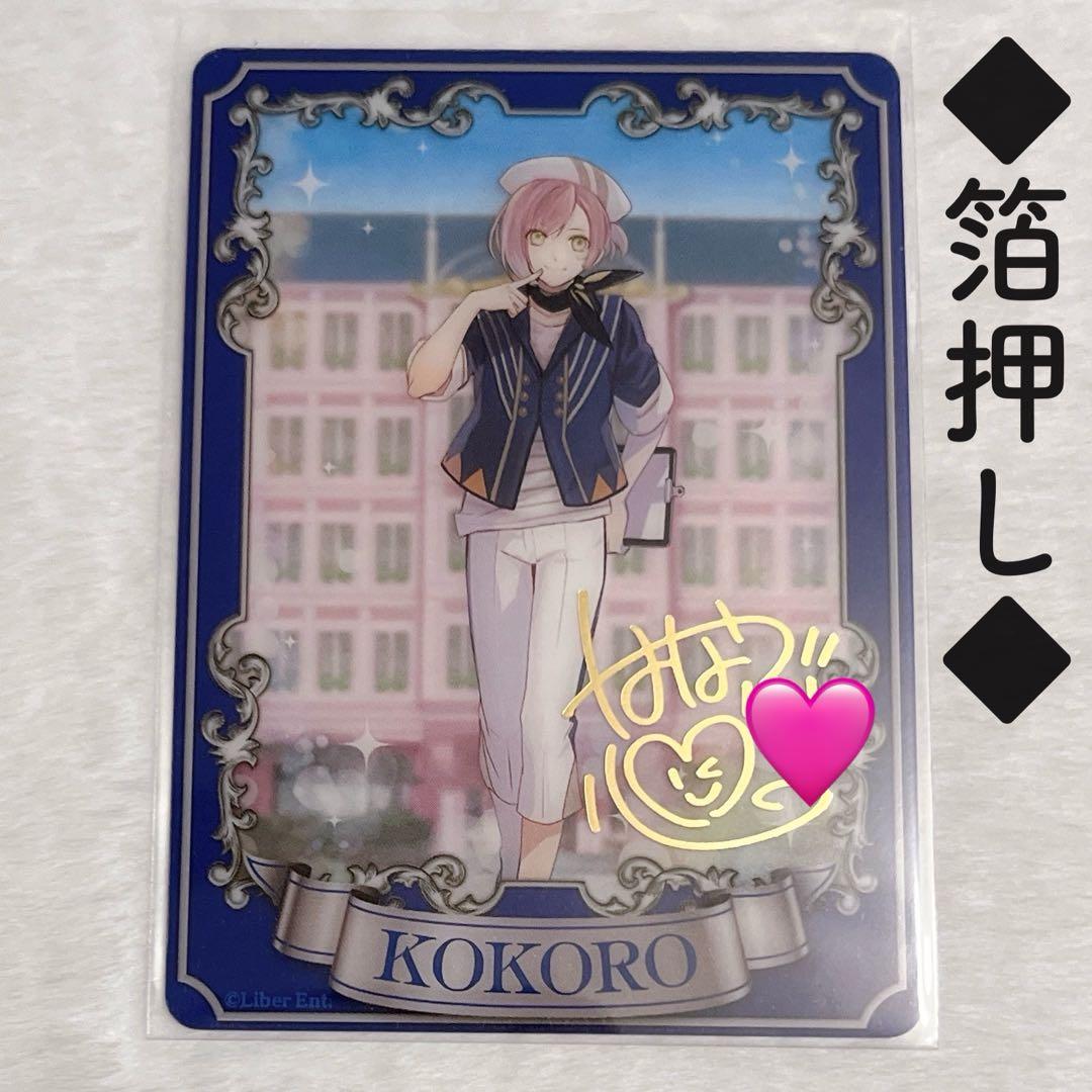 【箔押しサイン入り】 心 3周年 アイ★チュウ　クリアトレカ 箔 華房心