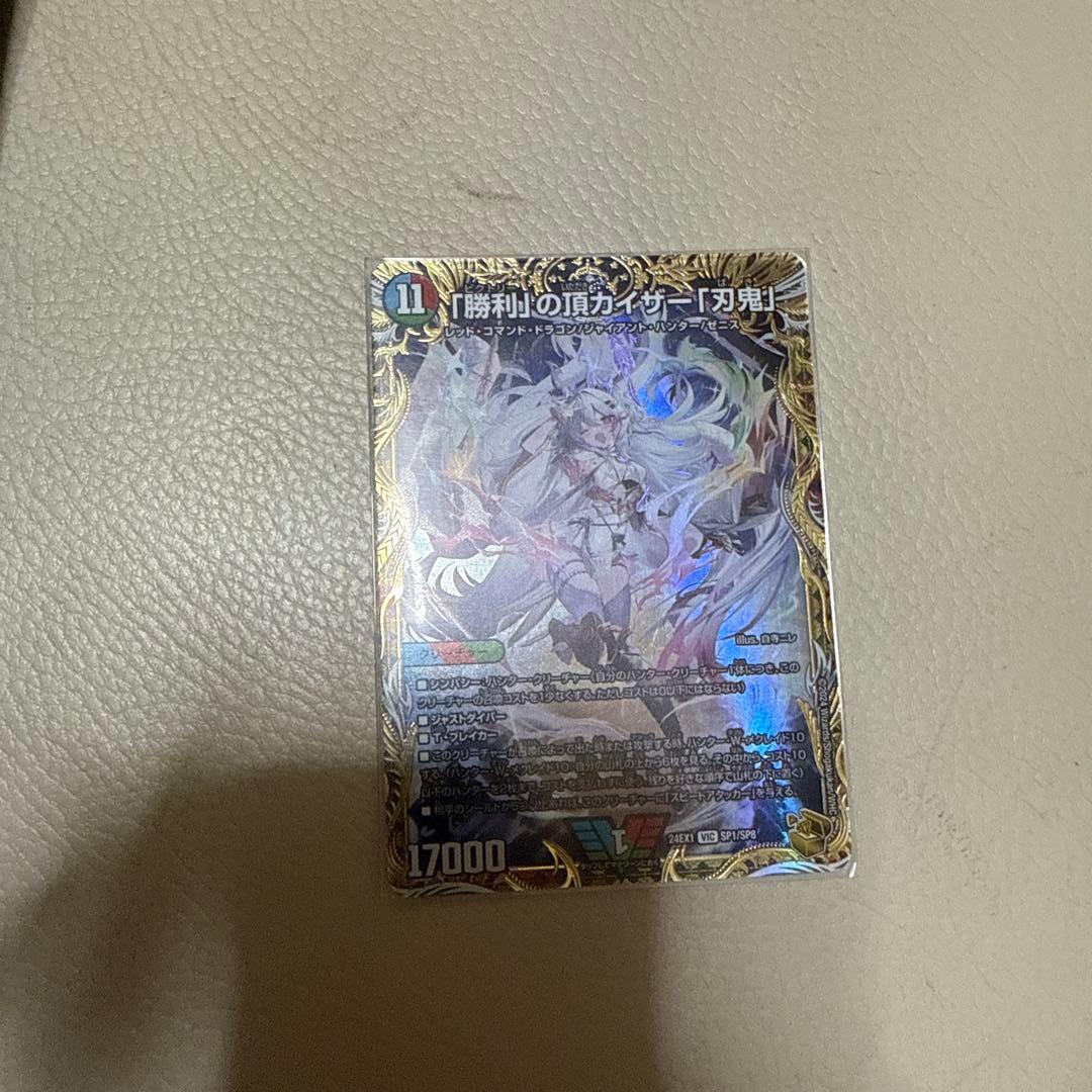 「勝利」の頂カイザー刃鬼 「金トレジャー」