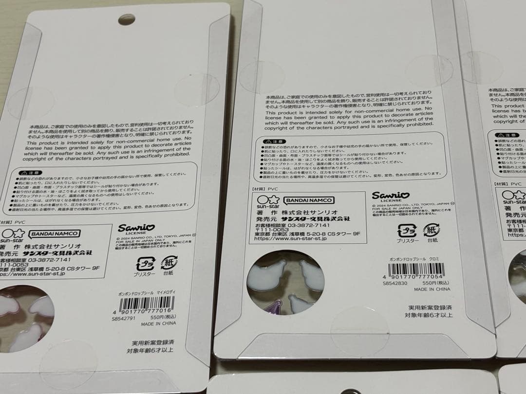 ボンボンドロップシール　サンリオ　８枚セット