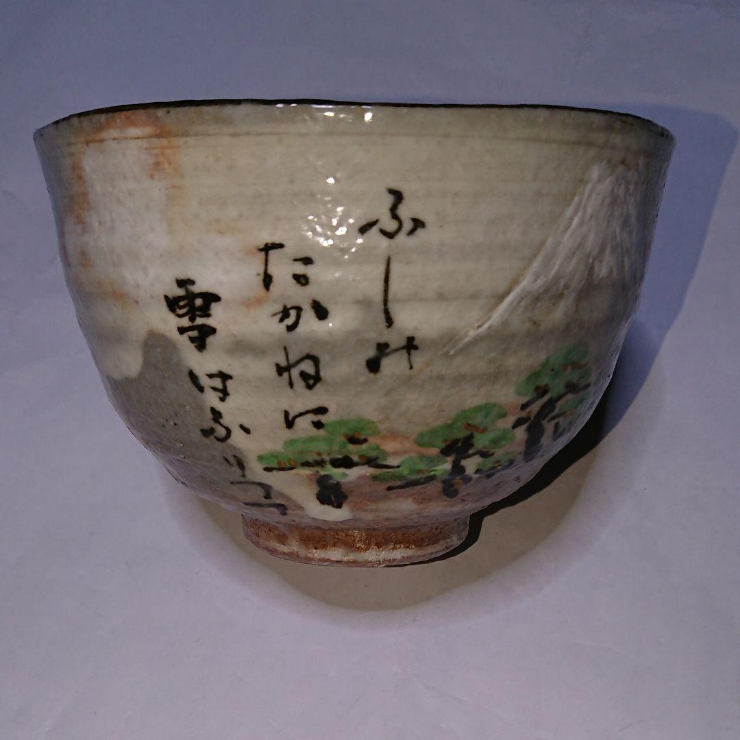 茶道具 富士山模様抹茶茶碗