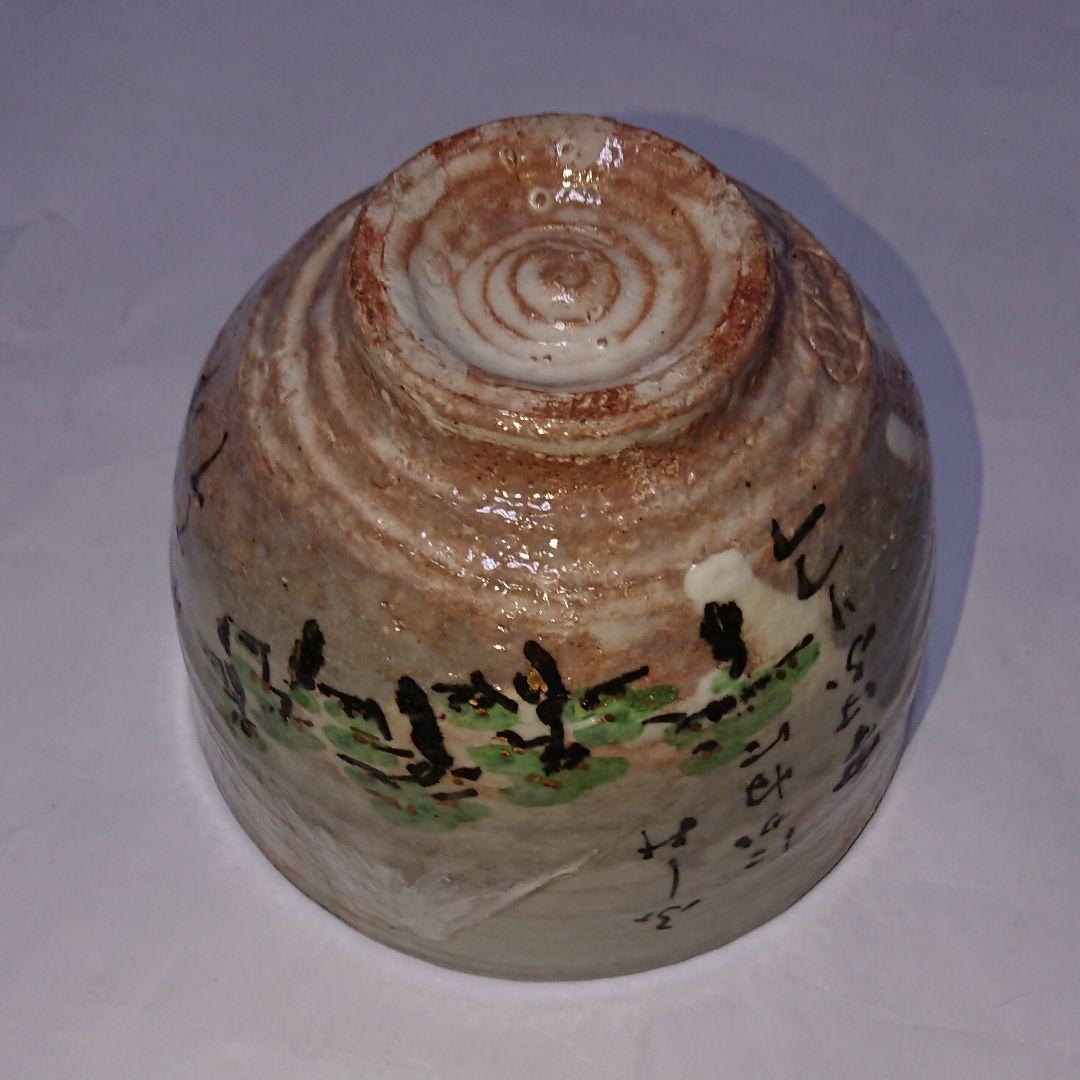 茶道具 富士山模様抹茶茶碗