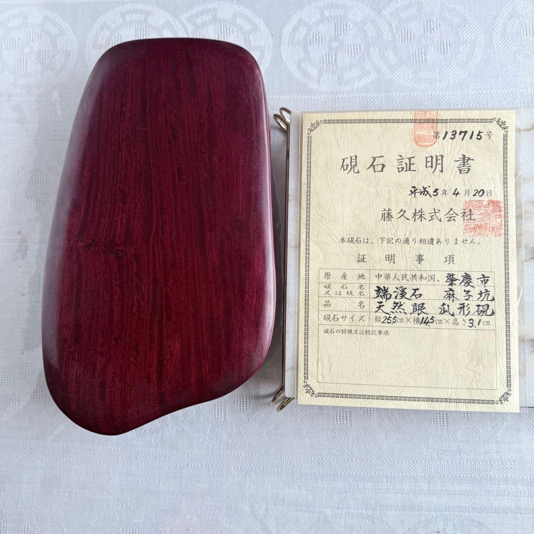 超限定出品18日20時迄‼️不世出‼️旧家蔵出書の極み端渓硯『瓜形硯』」②文房四宝