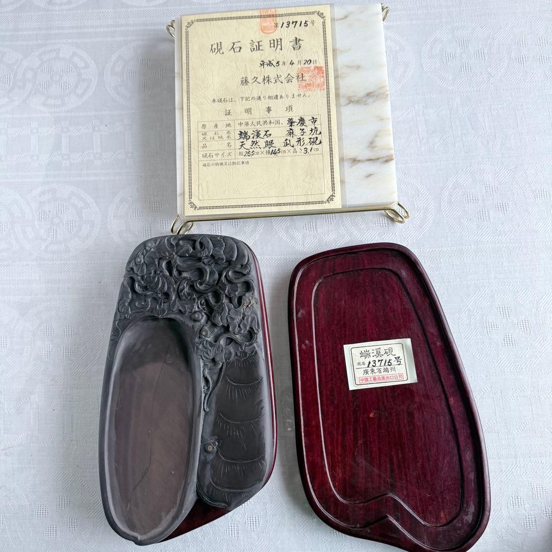 超限定出品18日20時迄‼️不世出‼️旧家蔵出書の極み端渓硯『瓜形硯』」②文房四宝