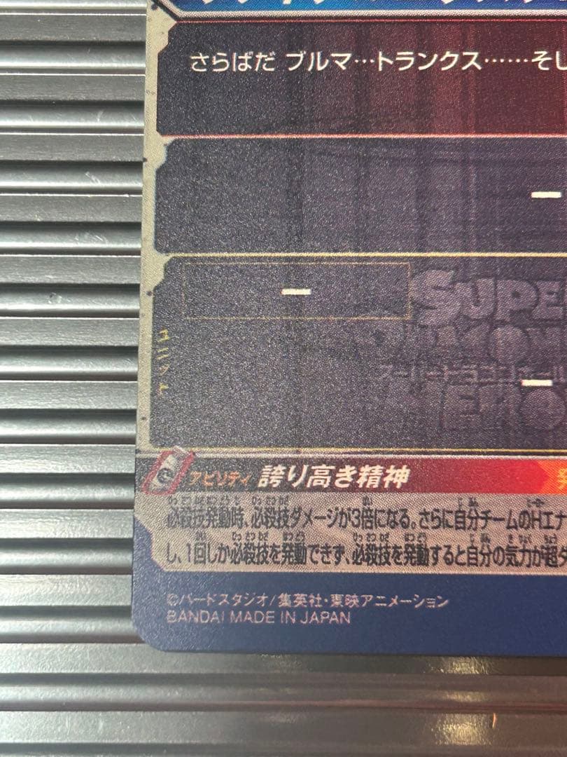 【最安値】um10-sec3 lc ベジータ