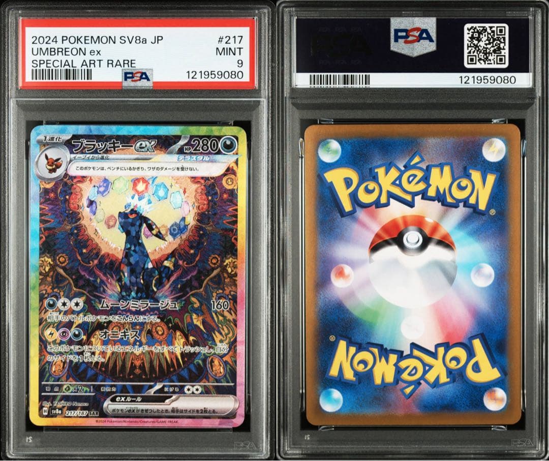 ポケモンカード ブラッキーex SAR【PSA9】
