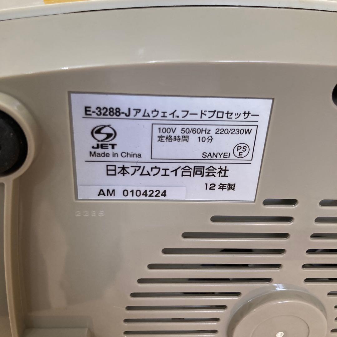 【超メルカリ市価格】Amwayフードプロセッサー