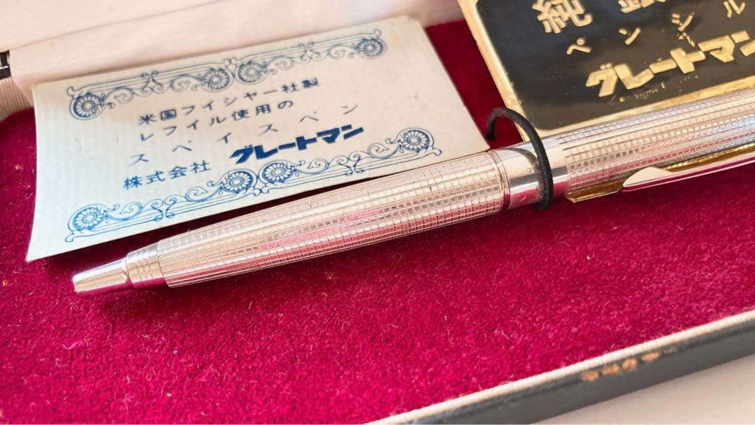 グレートマン　ボールペン　純銀　昭和レトロ