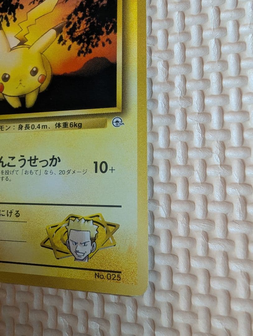 マチスのピカチュウ ライチュウ　旧裏マークなし3枚組