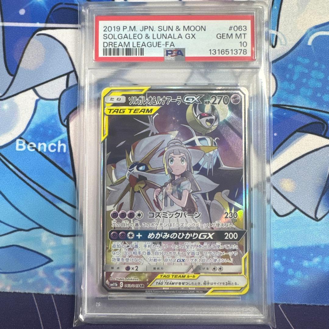 PSA10ソルガレオ&ルナアーラGX sa