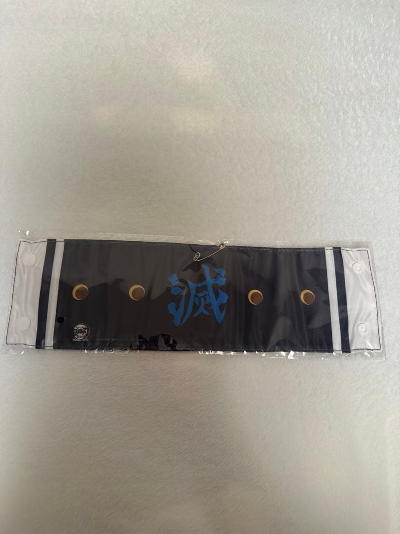 鬼滅の刃 冨岡義勇 腕章