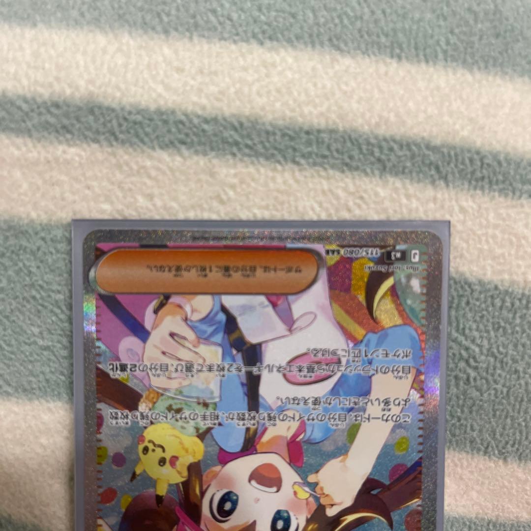 ポケカ メイのはげまし SAR