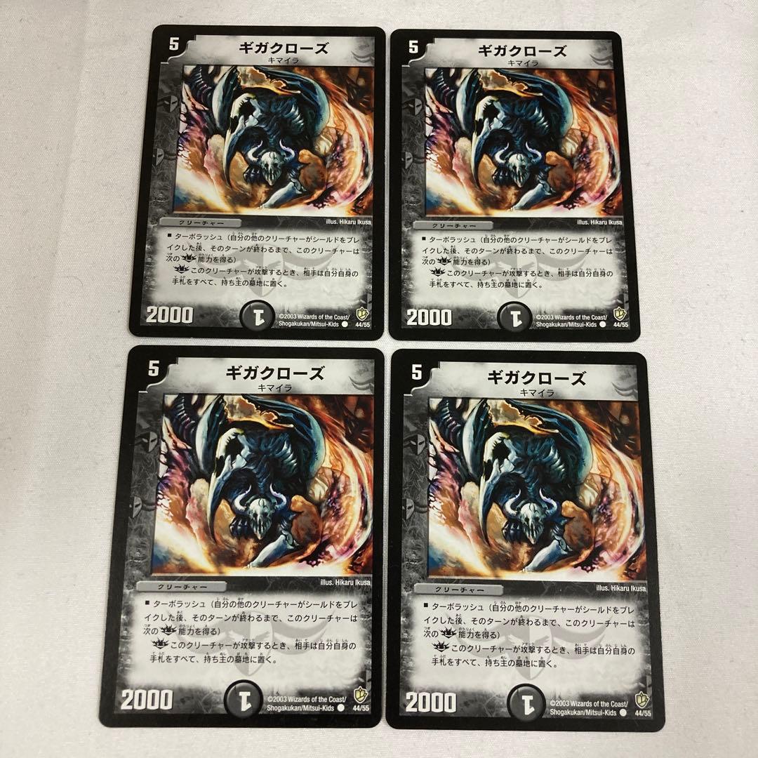 873 ギガクローズ　2003年　旧枠　初期カード