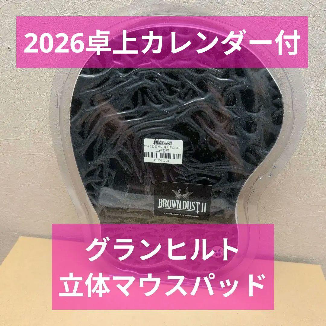 ブラウンダスト2 グランヒルト 立体 マウスパッド ブラダス2 韓国 グッズ