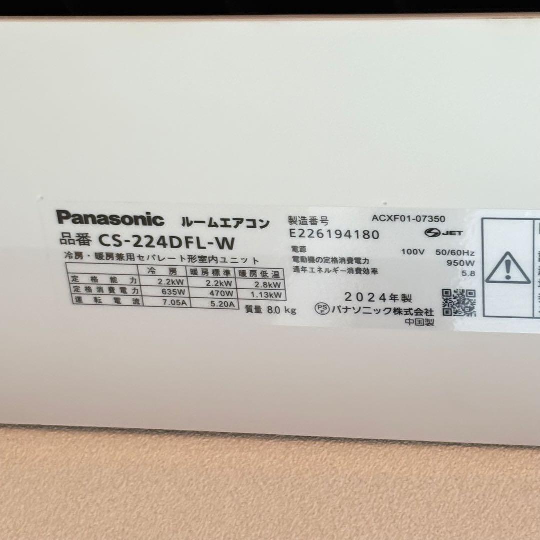 【美品】Panasonic エアコン エオリア 室内機 2024年製