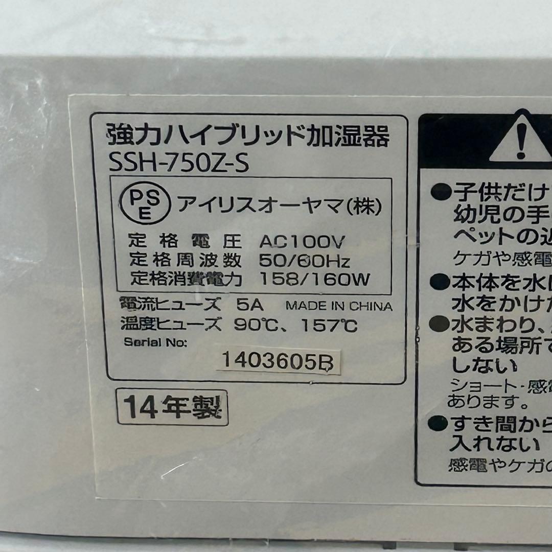 アイリスオーヤマ 加湿器 ハイブリッド式 SSH-750Z 未使用品