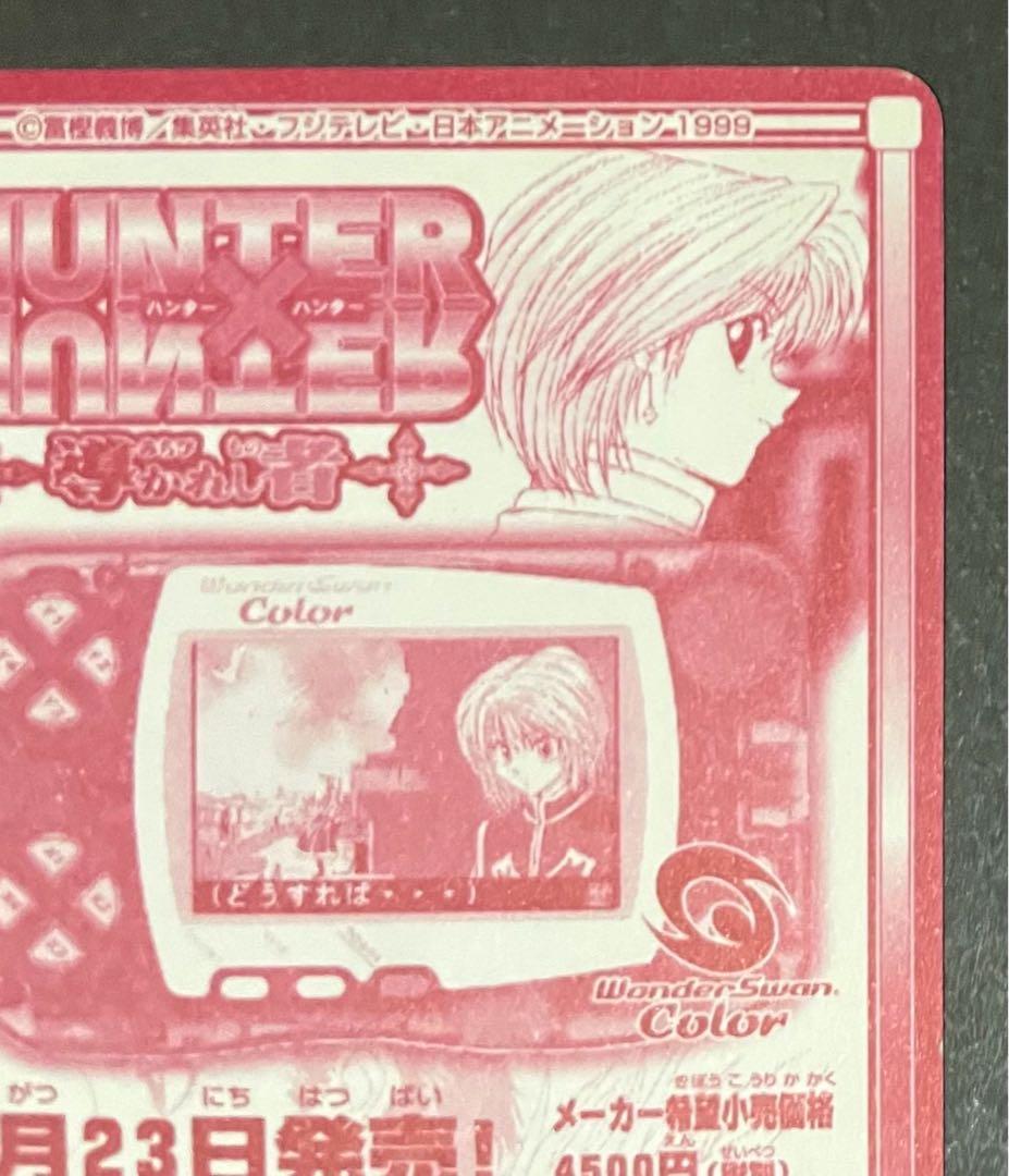 超希少・HUNTER×HUNTERミラバトカード・カード型アンケート用紙クラピカ