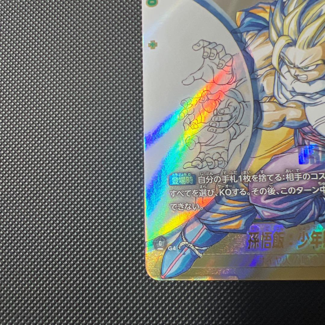 ドラゴンボール フュージョンワールド マンガブースター　孫悟飯