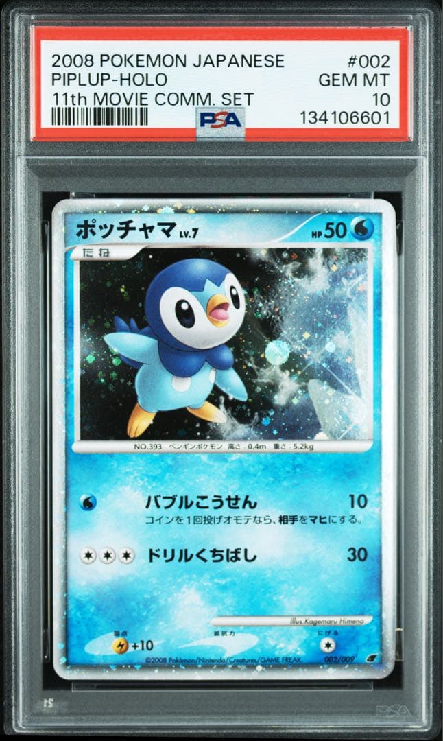 【PSA10】ポッチャマLV7　映画プレミアムカードコレクション2008