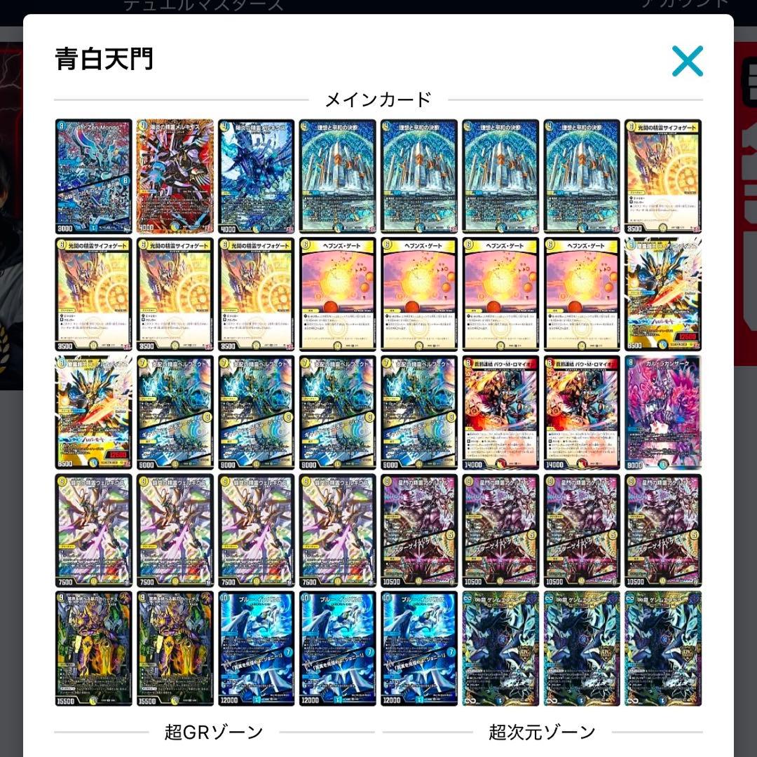青白天門(オリジナル)デッキ