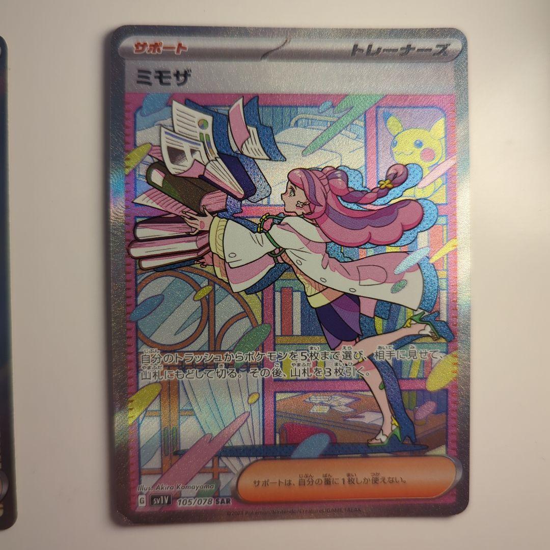 ナンジャモ sr ミモザsar 2枚セット