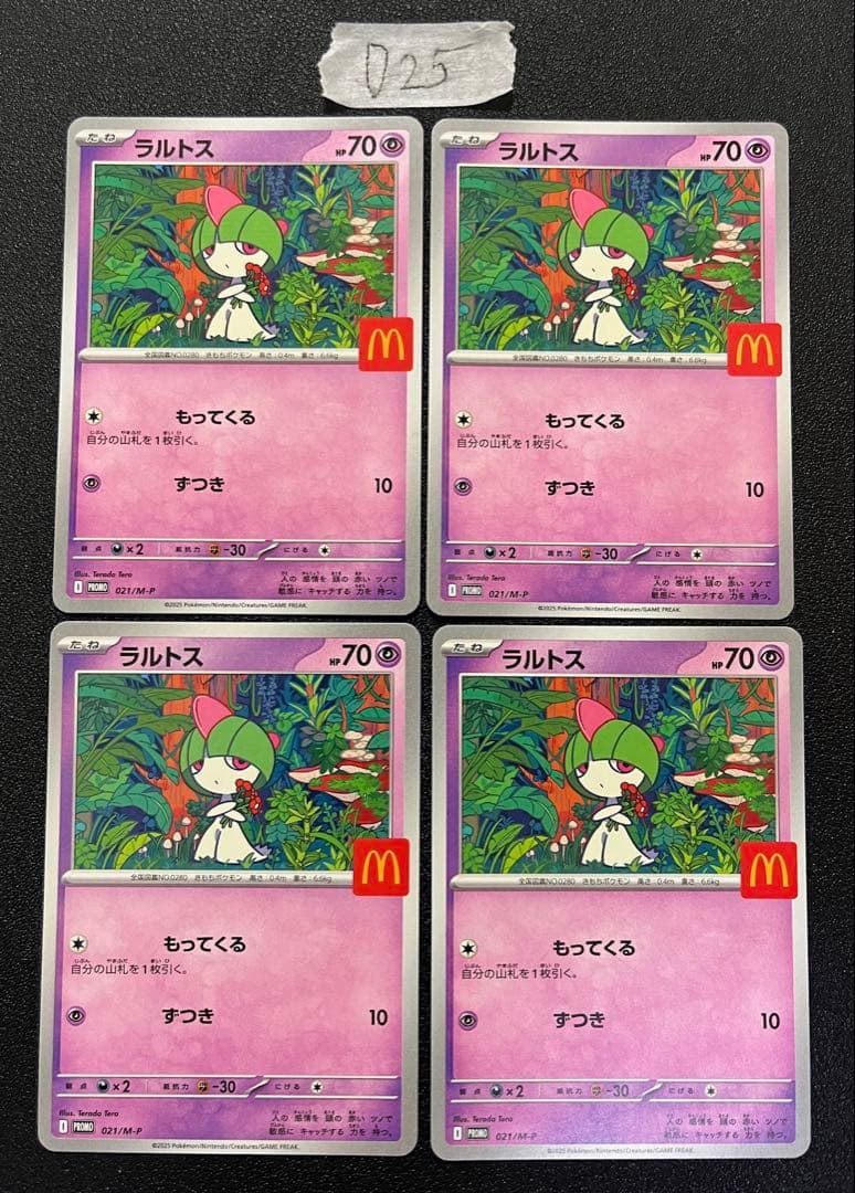 ポケモンカード マクドナルド プロモ ピカチュウ　6種類コンプリート 各4枚