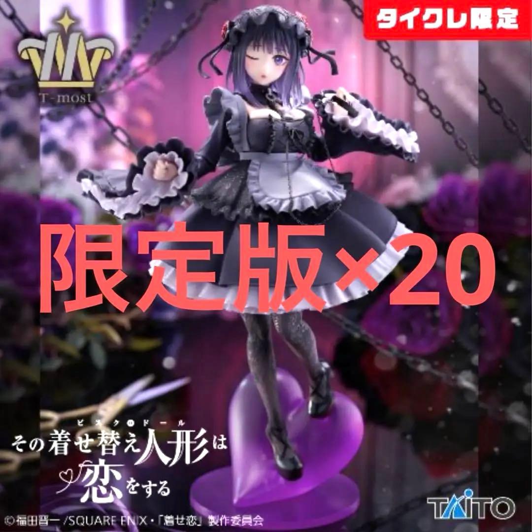 着せ恋 T-most 喜多川海夢 フィギュア 黒江雫ver タイクレ限定 20個