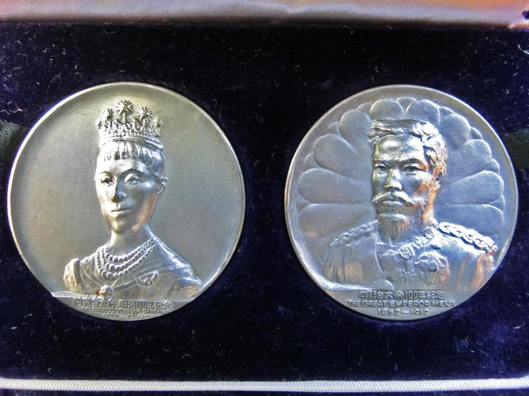 明治百年記念　明治大帝/昭憲皇太后　純銀製　記念メダル