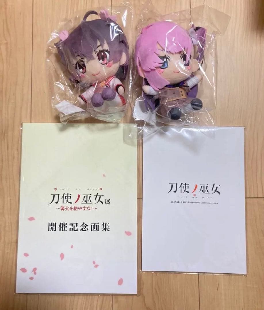 刀使ノ巫女　返礼品　ぬいぐるみ　画集　脚本　セット