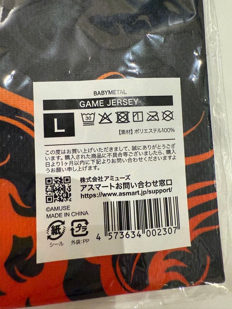 BABYL ゲームジャージ(L) アジアツアー限定