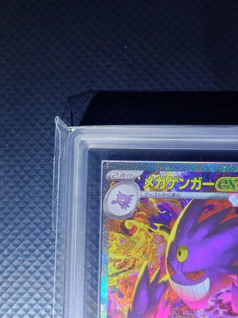 【ARS10】 メガゲンガーex SAR 240/193 24時間以内発送