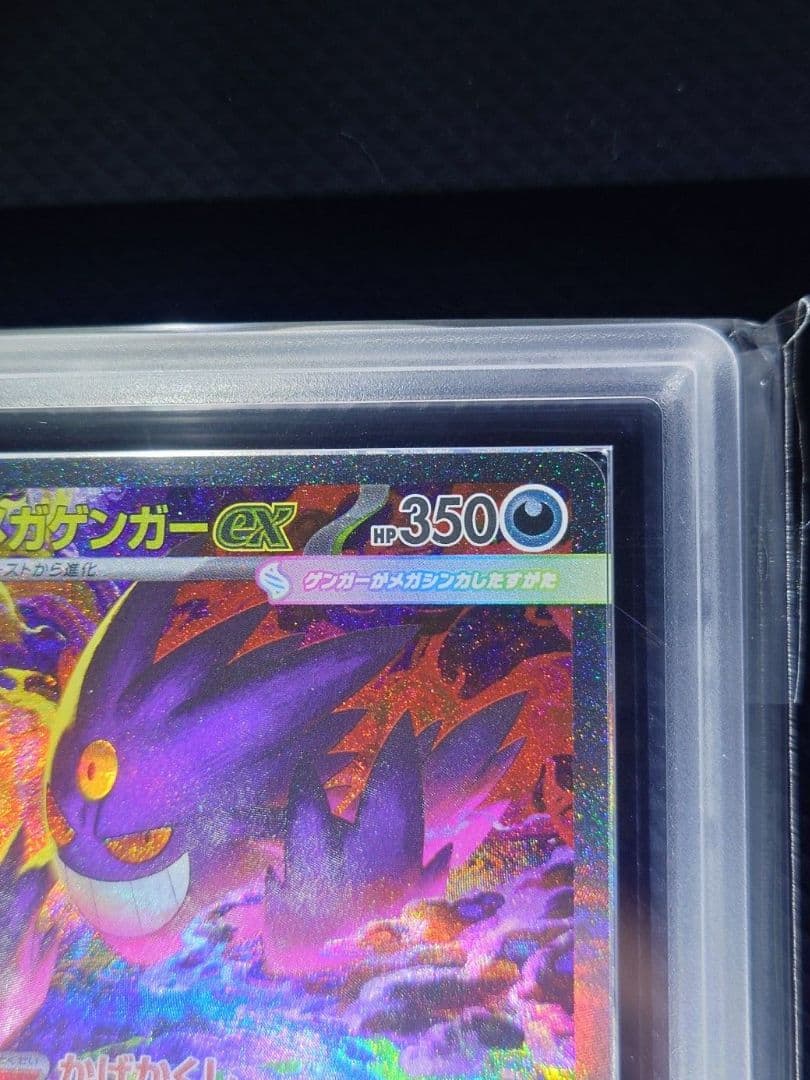 【ARS10】 メガゲンガーex SAR 240/193 24時間以内発送