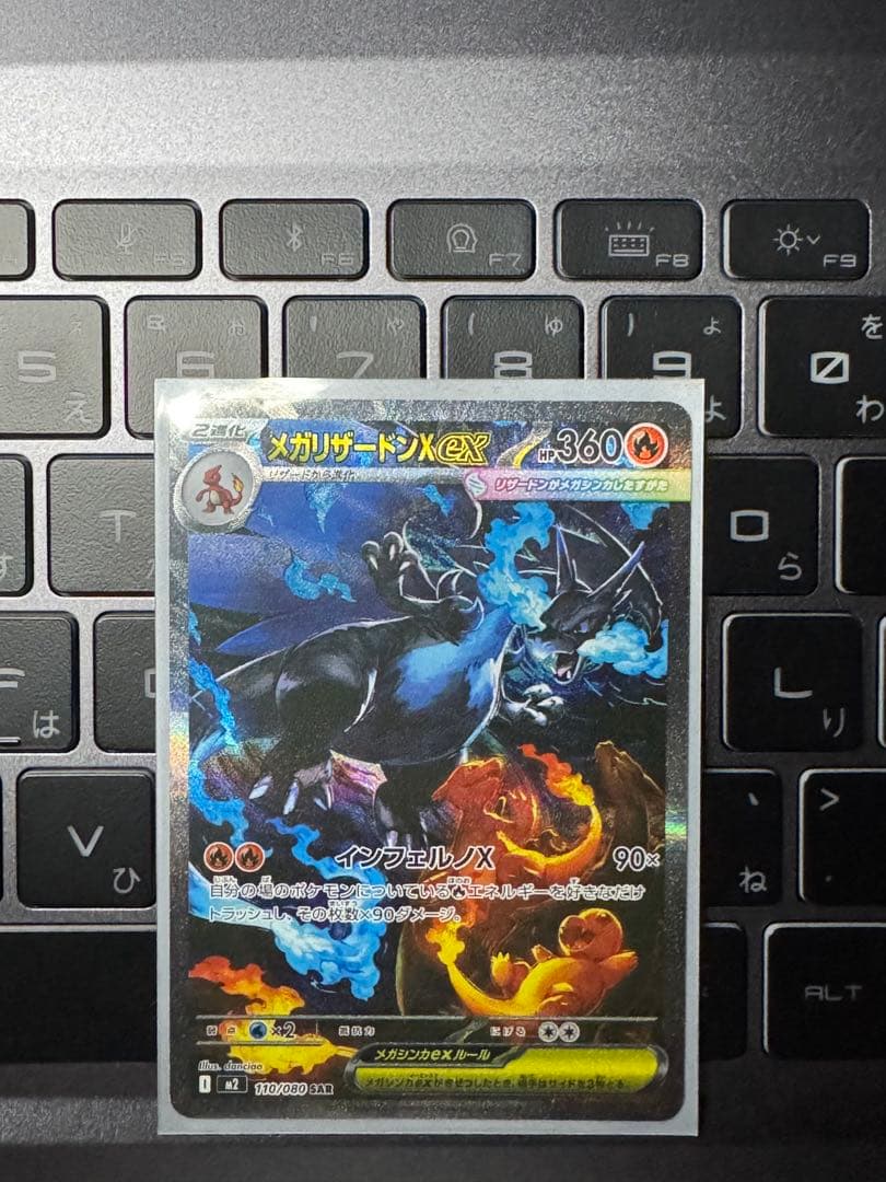 メガリザードンX EX ポケモンカード