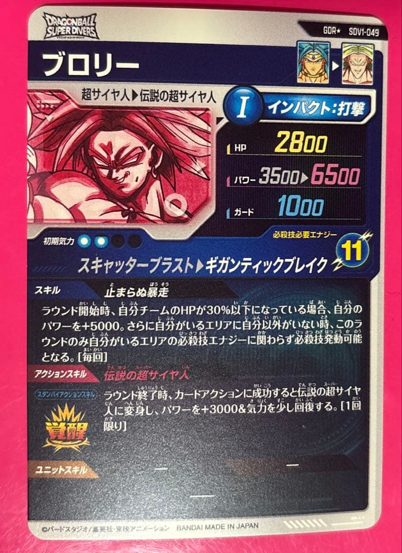 ドラゴンボールスーパーダイバーズ　svd1-049 パラレル　ブロリー