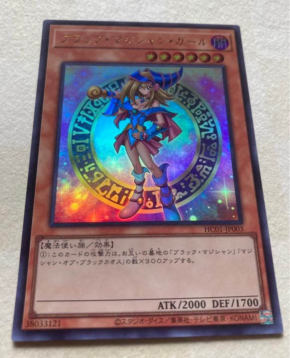 遊戯王　ブラックマジシャン ガール　ウルトラレア仕様　超美品　希少カード
